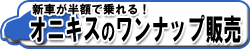�I�j�L�X�̃����i�b�v�̔�