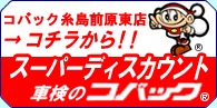 �R�o�b�N�O���X�̓R�`������I�I